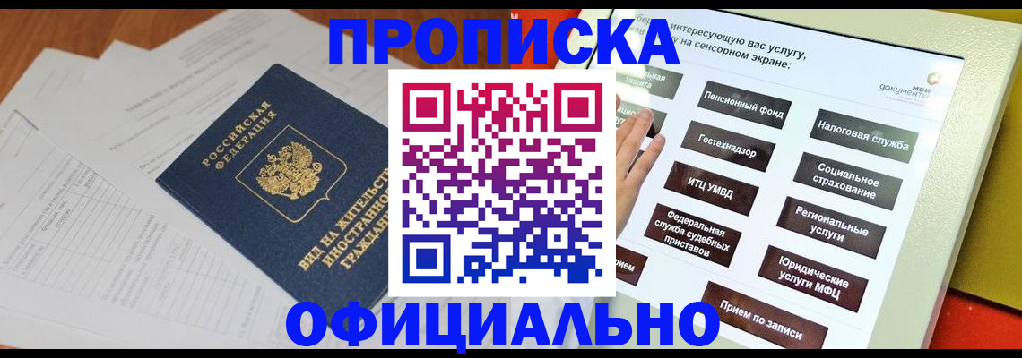 временная регистрация купить в Камчатском крае